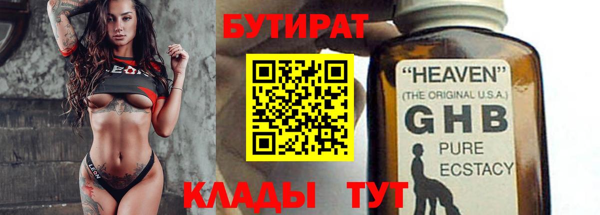 Нефтекумск  Бутират 1.4BDO  Вход с VPN 