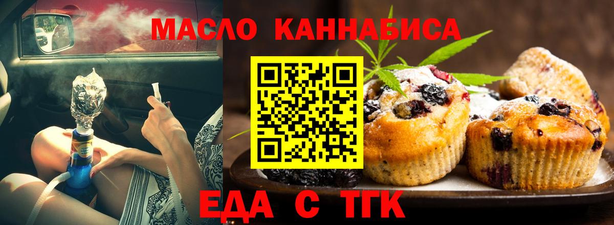 Еда ТГК конопля  Вход с VPN  Нефтекумск 