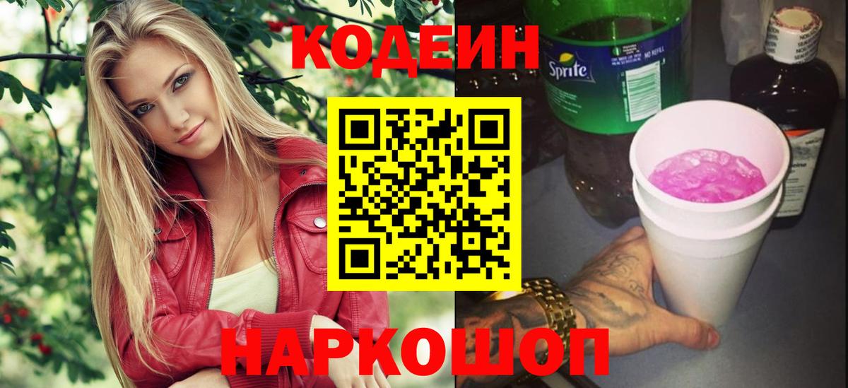 Codein Purple Drank Нефтекумск